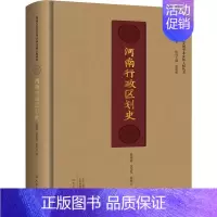 [正版]河南城镇史 徐春燕,田冰 著 谷建全 编 地方史志/民族史志社科 书店图书籍