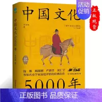 [正版]中国文化5000年 吕思勉 著 地方史志/民族史志中国历史书籍中国友谊出版公司