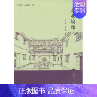 [正版]苏北镜像:平原 变迁 建筑 书店 刘森林 地方史志书籍 书 畅想书