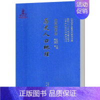 [正版] 北京城市史:历史人口地理 尹钧科 地方史志书籍 北京出版社