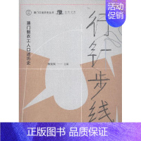 [正版] 行针步线:澳门制衣工人口述历史 林发钦 广西师范大学出版社 地方史志书籍 江苏书