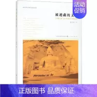 [正版] 被遮蔽的文明:丝绸之路与山西及其文明流变 杜学文 书店 地方史志 三晋出版社书籍 书