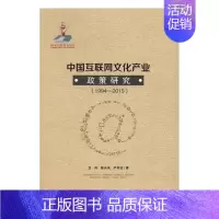[正版]中国互联网文化产业政策研究1994-2005 龙莉 四川大学出版社 地方史志 书籍