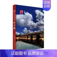 [正版] 金中都 吴文涛等 地方史志书籍 北京文史历史文化专辑定都北京系列 地域文化