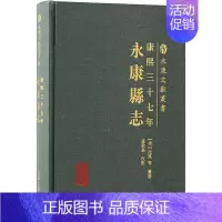 [正版]康熙三十七年永康县志 永康文献丛书地理历史人文等重要参考上海古籍出版社地方史志 历史书籍