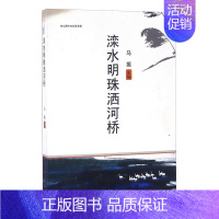 [正版]正常发货 滦水明珠洒河桥 兄弟连教育组沈超等 书店 地方史志书籍 畅想书