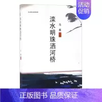 [正版]正常发货 滦水明珠洒河桥 兄弟连教育组沈超等 书店 地方史志书籍 畅想书