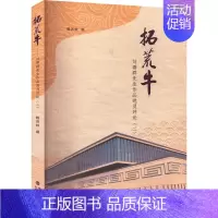 [正版] 拓荒牛 刘善群先生作品选及评论(2) 海峡文艺出版社 赖洪林 编 地方史志/民族史志