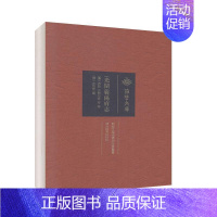 [正版](光绪)襄阳府志 湖北教育出版社 荆楚文库:乙编 历史 地方史志 书籍