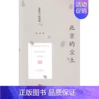[正版]北京的尘土 书店 地方史志书籍 书 畅想书