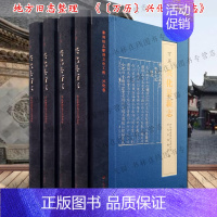 [正版]万历兴化县新志 泰州旧志整理文化工程·兴化卷 精装4册 江苏省兴化市政治经济文化社会历史文献地方史志研究书籍 广