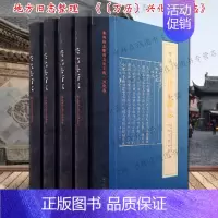 [正版]万历兴化县新志 泰州旧志整理文化工程·兴化卷 精装4册 江苏省兴化市政治经济文化社会历史文献地方史志研究书籍 广