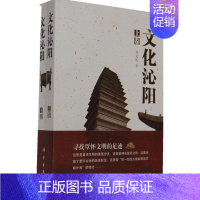 [正版]正常发货 文化沁阳(上、下册) 邓宏礼 书店 地方史志 科学出版社书籍 读乐尔书