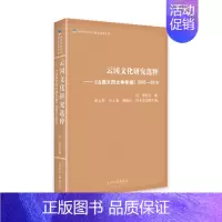 [正版] 云冈文化研究选粹:《山西大同大学学报》2007-2016 冯锋 书店 地方史志书籍