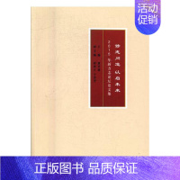 [正版]修志问道 以启未来2015年新方志论坛论文集 冀祥德 地方史志 书籍