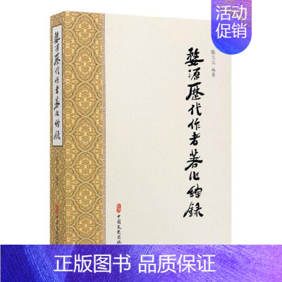 [正版]正常发货 婺源历代作者著作综录 陈五元 书店 地方史志书籍 畅想书