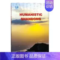 [正版]Humanistic Shandong -- 地方史志 书籍