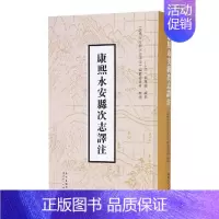 [正版] (康熙)永安县次志译注 张进箓续修 书店 地方史志书籍