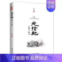 [正版]光阴纪 成都小镇书 聂作平 地方史志 书籍