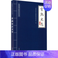 [正版]常熟史志文萃 常熟市地方志编纂委员会办公室 编 文艺其他 艺术 古吴轩出版社 图书