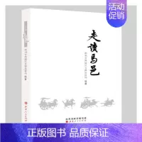 [正版]走读马邑 朔州市朔城区文物旅游局 地方史志 书籍