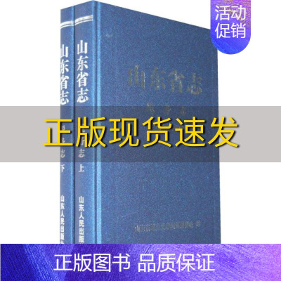 [正版]书山东省志税务志19862005上下山东省地方史志纂委员会山东人民出版社