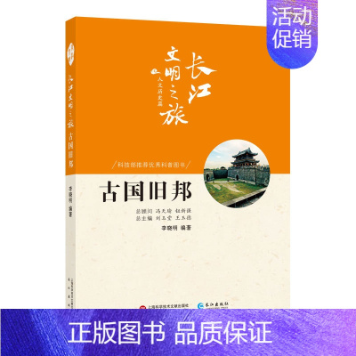 [正版] 古国旧邦 李晓明,刘玉堂,玉德 历史 中国史 上海科学技术文献出版社,长地方史志书籍