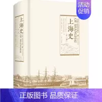 上海史:全2卷 [正版]上海史(1-2) (英)兰宁,(英)库龄 著 张新 等 译 地方史志/民族史志社科 书店图书籍