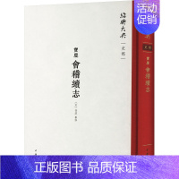 (宝庆)会稽续志 [正版]宝庆 会稽续志 [宋]张淏 地方史志/民族史志社科 书店图书籍 中华书局