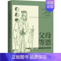 [正版]父母等恩 《孝慈录》与明代母服的理念及其实践 萧琪 著 地方史志/民族史志经管、励志 书店图书籍 上海东方出版中