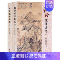 [正版] 乾隆震泽县志 (上下册) 地方志图书 历史地方史志 民族史志 广陵书社图书