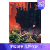 [正版]京华纪事《北京文史》集萃第一辑 北京市文史研究馆 地方史志 书籍