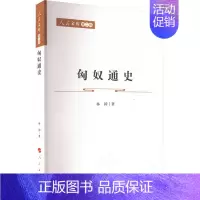 [正版]匈奴通史 林幹 著 地方史志/民族史志社科 书店图书籍 人民出版社