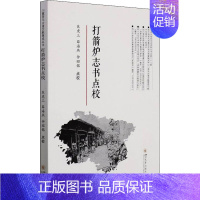 [正版]打箭炉志书点校 焦虎三,薛海燕,仲昭铭 地方史志/民族史志社科 书店图书籍 四川大学出版社