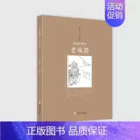 民国时期的老成都 [正版]民国时期的老成都 王泽华//王鹤 著 地方史志/民族史志社科 书店图书籍 四川大学出版社
