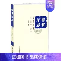 [正版]循化厅志/青海地方史志文献丛书