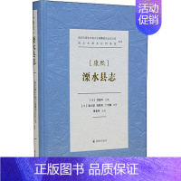 [正版]康熙溧水县志 [清]刘登科,[清]程之望,[清]张联芳 等 地方史志/民族史志社科 书店图书籍 凤凰出版社