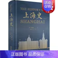 [正版]上海史 第二卷 兰宁库寿龄著 朱华译 上海史书籍 历史地方史志 中国古代文化爱好者读物 上海书店出版社 世纪出版