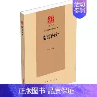 南荒内外 [正版]南荒内外 李拂一 著 地方史志/民族史志文学 书店图书籍 云南人民出版社