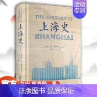 [正版]上海史 第一卷 兰宁库寿龄著 朱华译 西方人笔下成书蕞早篇幅蕞大的上海史书籍 历史地方史志 中国古代文化爱好者读