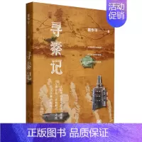 [正版]寻秦记 在田野中寻找秦国 撰稿人聂作平的寻秦之旅 地方史志 民族史志中国史 中华书局书店