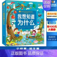 我想知道为什么 [正版]我想知道为什么 林熙 编 地方史志/民族史志少儿 书店图书籍 长江少年儿童出版社