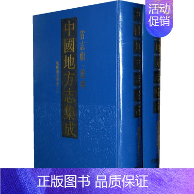 [正版]中国地方志集成省志辑辽宁 全2册 本社 地方史志 书籍