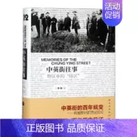 [正版] 中英街往事:特区中的