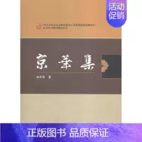 [正版]京华集 书店 赵其昌 地方史志书籍 书 畅想书
