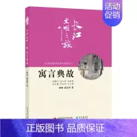 [正版] 寓言典故 柳燕 书店 地方史志书籍