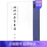 [正版] 皖江歷史文化研究年刊(二〇一八)·桐城派名家年譜(第一輯) 汪长林 书店 地方史志书籍