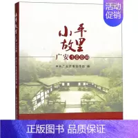 [正版] 小平故里·广安100问 中共广安市委宣传部 四川科学技术出版社 地方史志书籍 江苏书