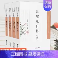 [正版](全4册)朱鄂生日记(中国近现代稀见史料丛刊·第八辑) 朱鄂基 著 地方史志/民族史志社科 书店图书籍 江苏凤凰