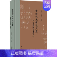 [正版]黄墩程氏传记文献 以新见宋元文书为中心 程晓民,李伟国 地方史志/民族史志文学 书店图书籍 上海书店出版社